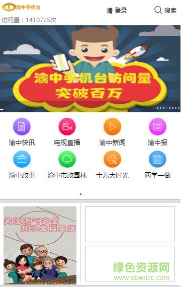 渝中手機(jī)臺app