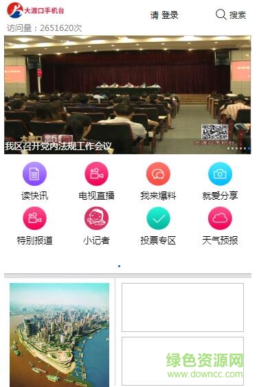 大渡口手機(jī)臺app