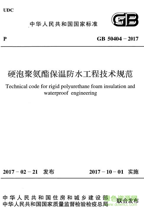 gb50404 2017 pdf