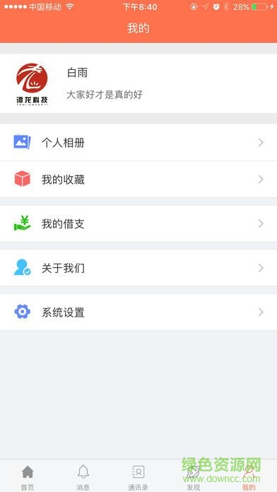 墨斗招聘軟件 v1.3 安卓版 0