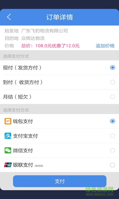 聚56車(chē)主手機(jī)版1