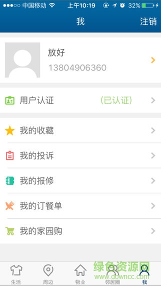天朗蔚藍生活app v1.2.2 安卓版 0