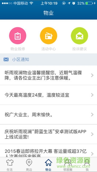 天朗蔚藍生活app v1.2.2 安卓版 1