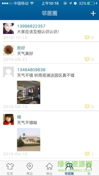 天朗蔚藍生活app v1.2.2 安卓版 2
