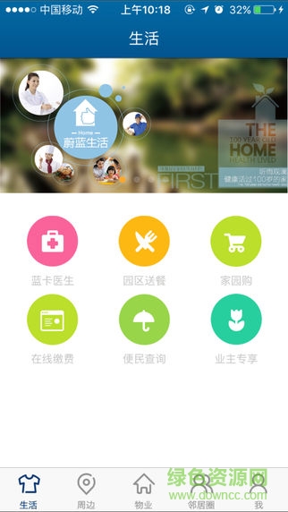 蔚藍生活app