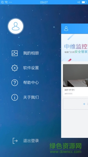 中維安全管家手機版 v2.0.3 安卓版 2