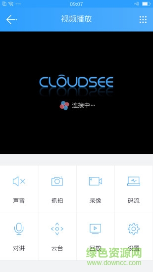 中維安全管家手機版 v2.0.3 安卓版 3