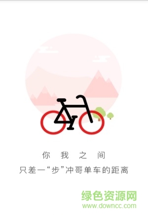 沖哥單車 v1.0.0 安卓版 0