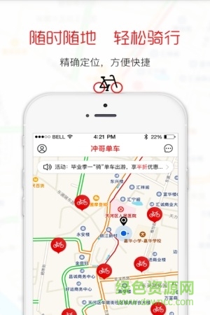 沖哥單車安卓版下載