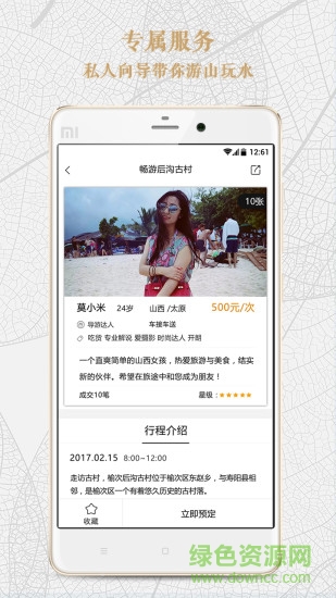 貼近旅行app v1.3.4 安卓版 1