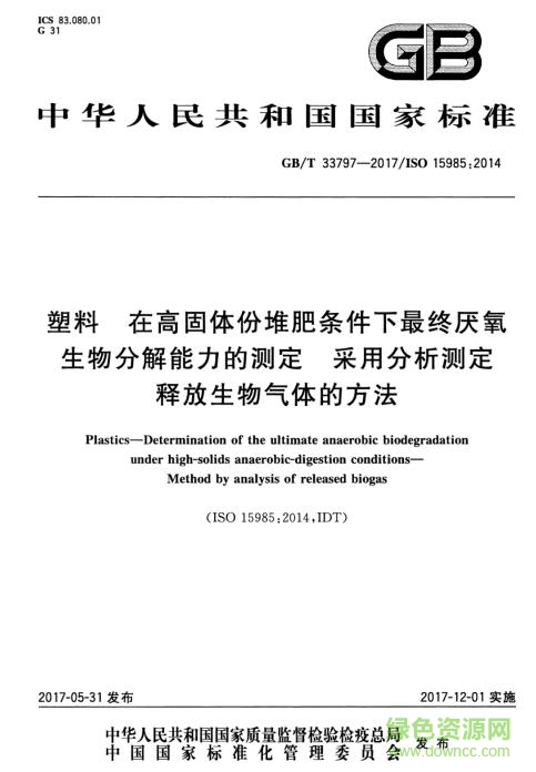 gb t 33797 2017 pdf