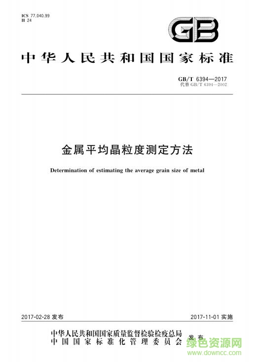 gb t6394 2017 pdf
