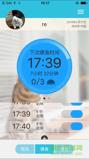 petwant派旺寵物喂食器 v2.2.0 安卓版 0