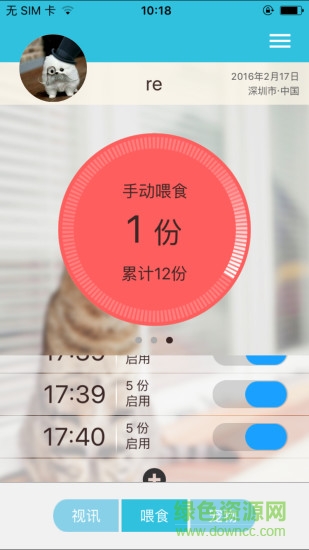 petwant派旺寵物喂食器 v2.2.0 安卓版 1
