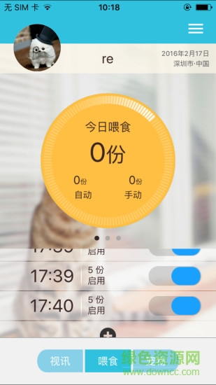 petwant派旺寵物喂食器 v2.2.0 安卓版 2