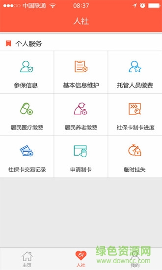 曹縣人社安卓版下載