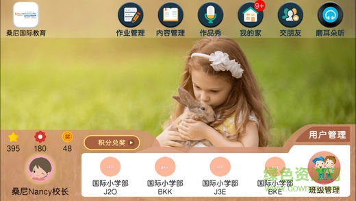 桑尼國際教育 v1.0 安卓版 0