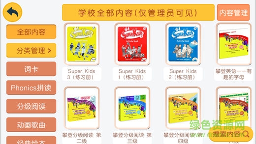 桑尼國際教育 v1.0 安卓版 1