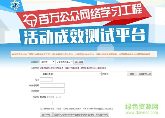 2017貴州百萬(wàn)公眾測(cè)試平臺(tái)