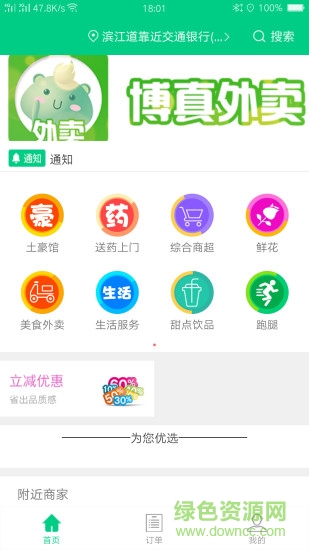 博真外賣(mài) v2.6.7 安卓版 1