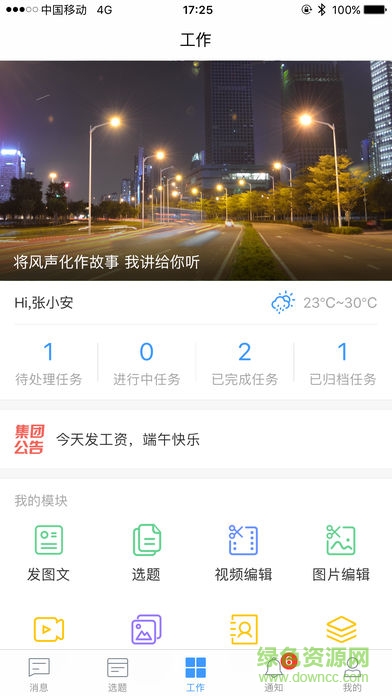 阿米協(xié)同app