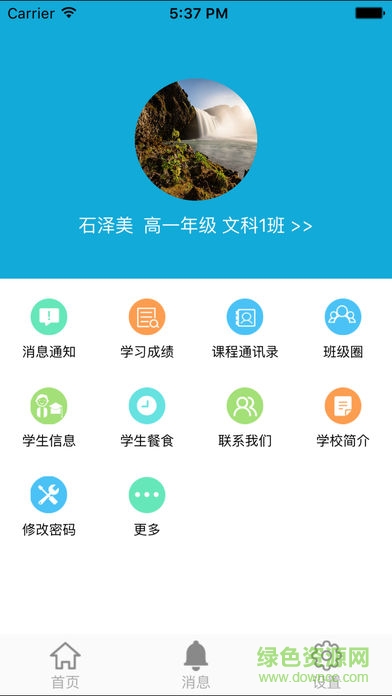 成實(shí)外校訊通家長版 v1.14 安卓版 1