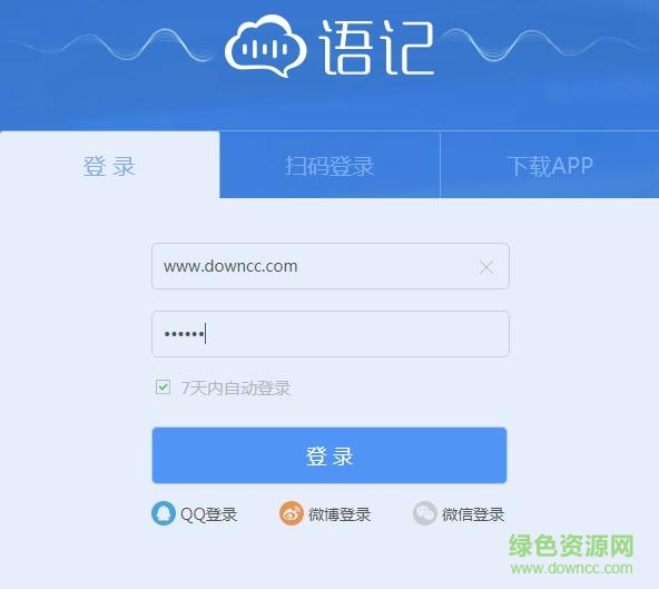 訊飛語記 for mac v1.0 蘋果電腦版 0