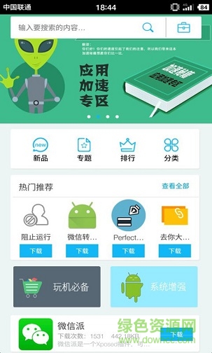 xposed商店最新版 v2.1.5 安卓手機(jī)版 0