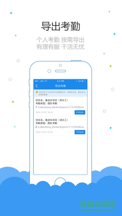 魯班長app