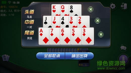 閩南十三水手機(jī)版 v1.0.2.0 安卓版 1