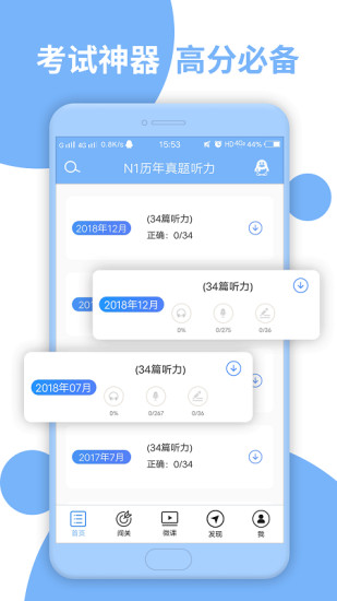 日語一級聽力