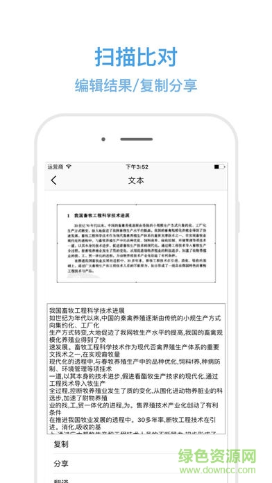 掃描翻譯大師下載