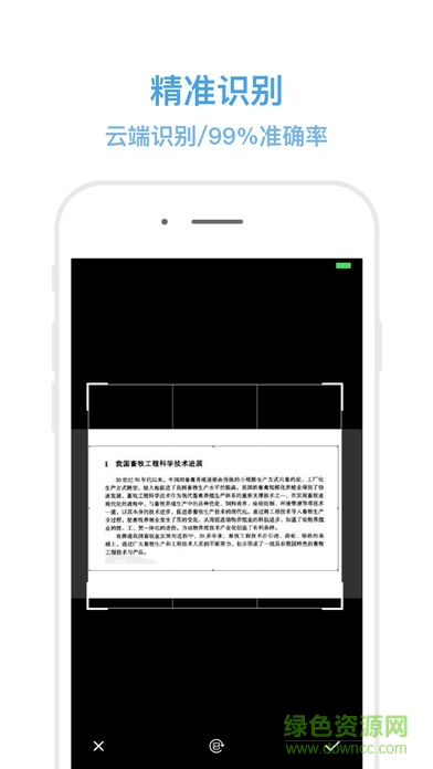 掃描翻譯大師軟件 v1.0 安卓版 0