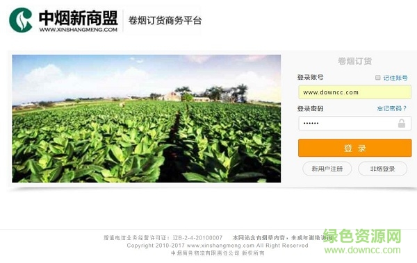 泰州煙草網(wǎng)上訂貨系統(tǒng)