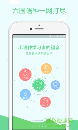 滬江俄語app