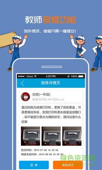樂校通教師版 v4.1.1.20160415 安卓版 0
