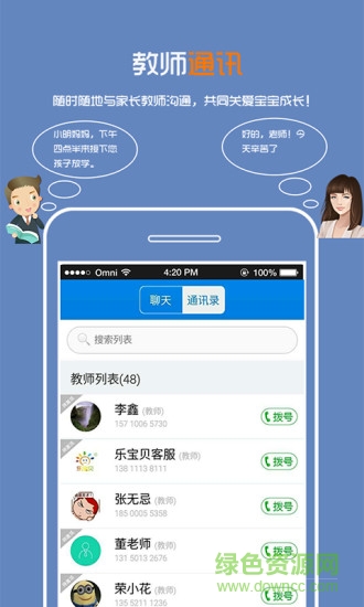 樂校通教師版 v4.1.1.20160415 安卓版 1