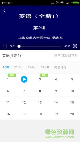 交大醫(yī)網(wǎng)院 v1.0.20 安卓版 2