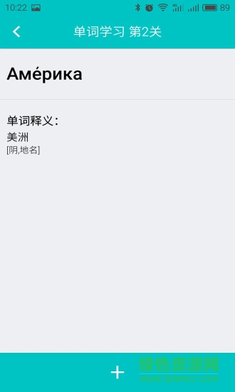 俄語(yǔ)學(xué)習(xí)7500km免費(fèi)版 v6.9.2 最新版 1