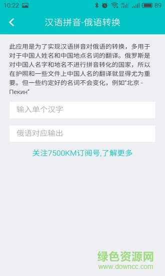 俄語(yǔ)學(xué)習(xí)7500km免費(fèi)版 v6.9.2 最新版 2