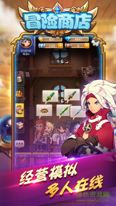 冒險商店 v1.0 安卓版 2