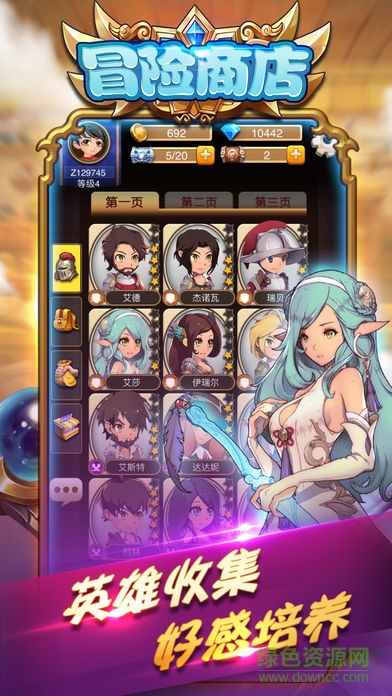 冒險商店 v1.0 安卓版 0