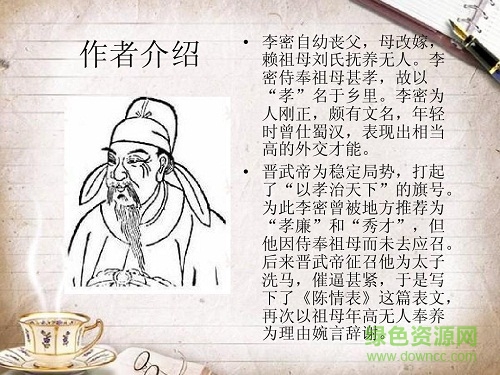 陳情表ppt公開(kāi)課