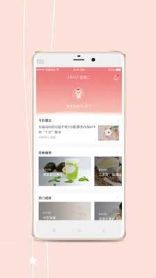 有福媽媽 v1.0.0 安卓版 1