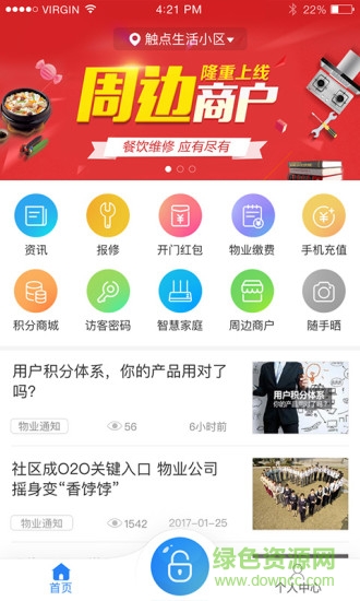 觸點(diǎn)生活2