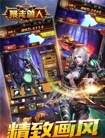 暴走獸人 v3.1.1 安卓版 0