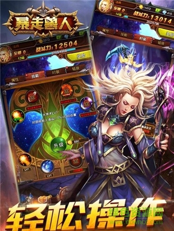 暴走獸人 v3.1.1 安卓版 1