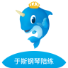 于斯鋼琴陪練