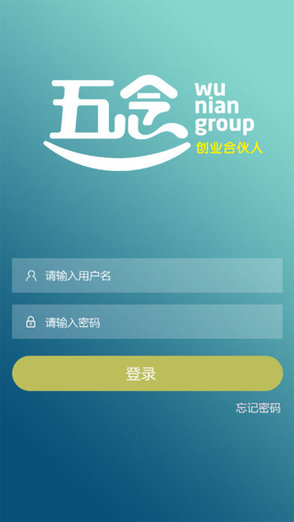 五念創(chuàng)業(yè)軟件 v0.1.0 安卓最新版 0