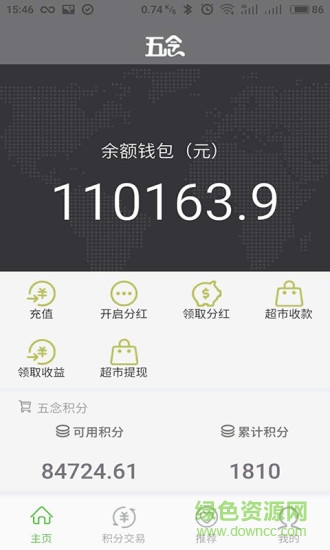 五念店長app